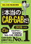 これが本当のCAB・GABだ！　2026年度版　【Web-CAB・IMAGES対応】