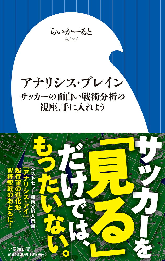 アナリシス・ブレイン