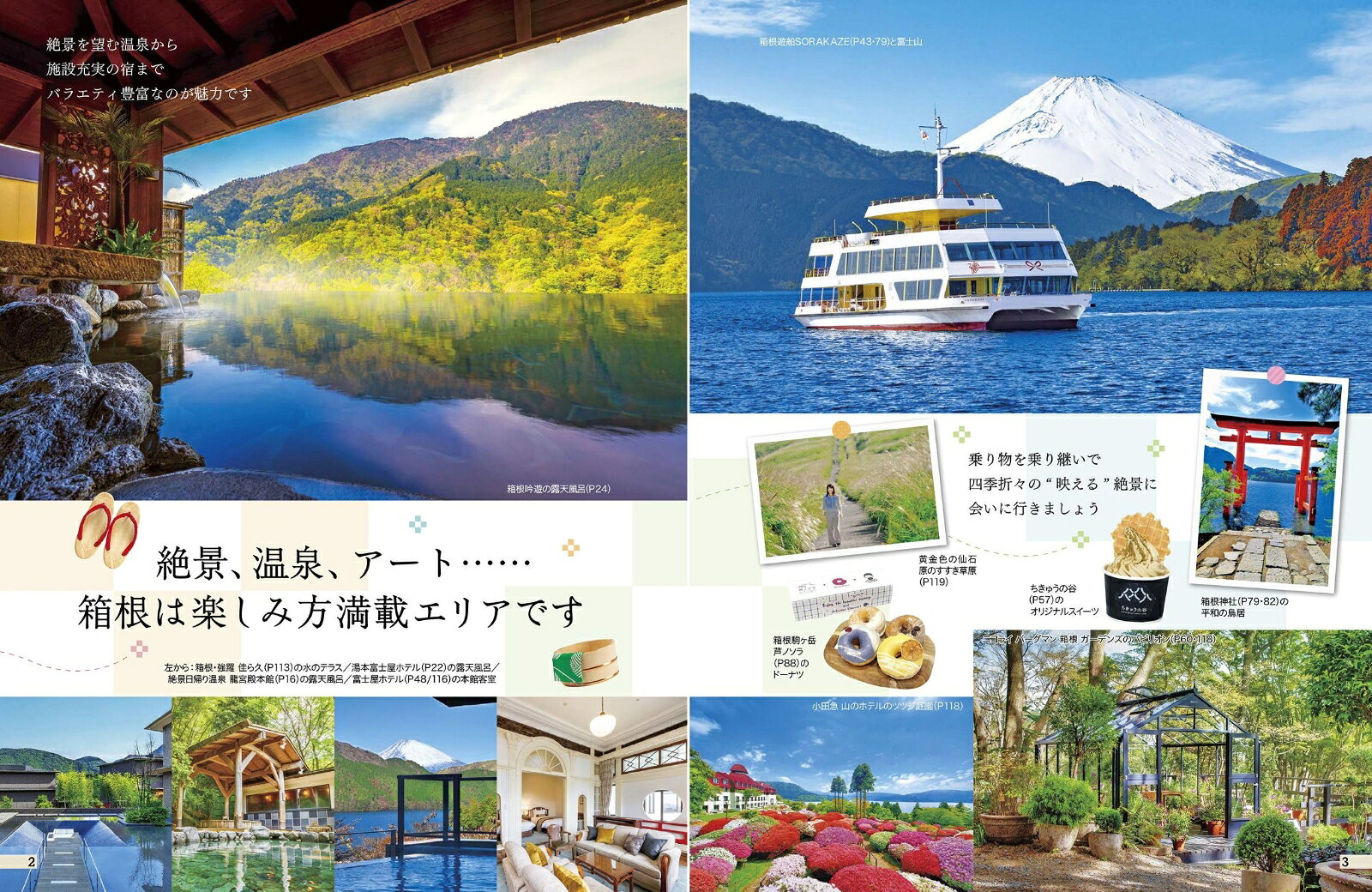 ココミル箱根 [ JTBパブリッシング 旅行ガイドブック 編集部 ] book-21606988 楽天ブックス サンプル画像3