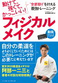 動画（ＱＲコード）でよくわかる！東京２０２０柔道金メダリスト阿部一二三と著者の対談を特別収録！