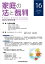 家庭の法と裁判(第16号(2018 OCT)) 1,944円