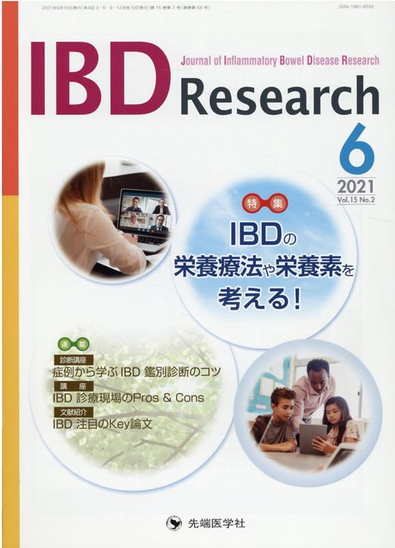 IBD　Research（Vol．15　No．2（202）