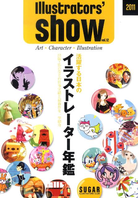 イラストレーターズショウ（vol．12）