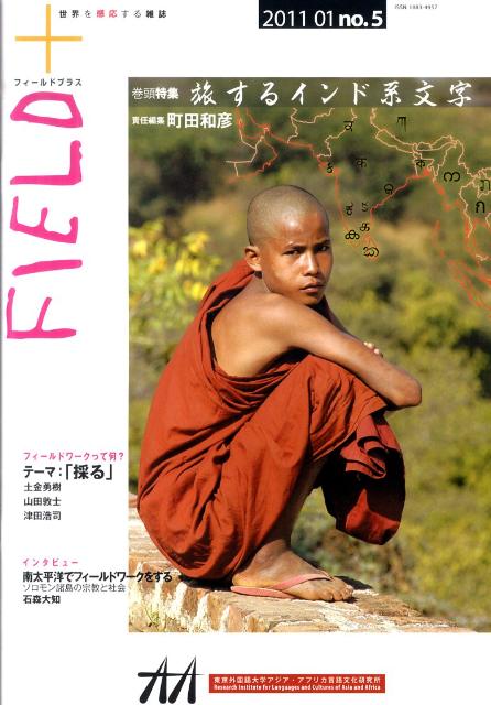 FIELD＋（no．5）