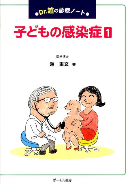 子どもの感染症（1）