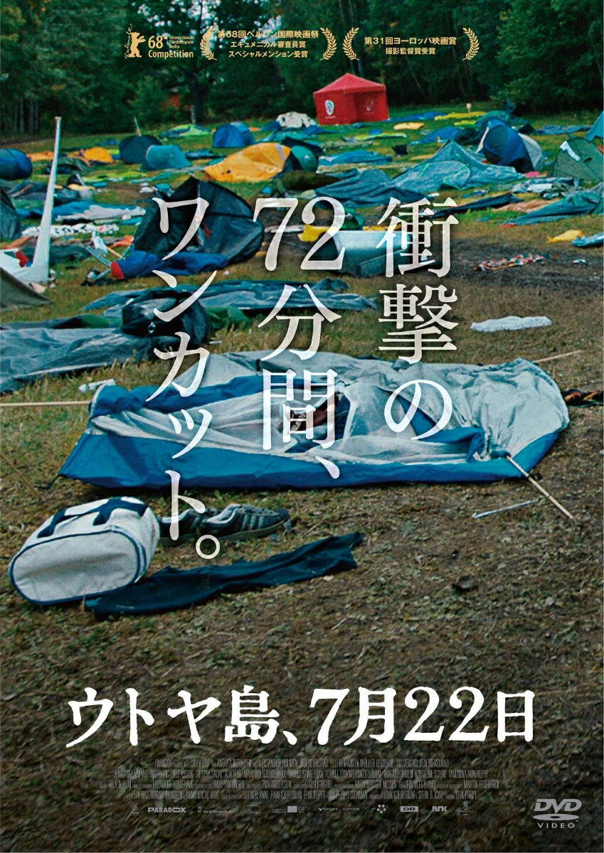 ウトヤ島 7月22日 アンドレア バーンツェン