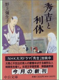 秀吉と利休改版