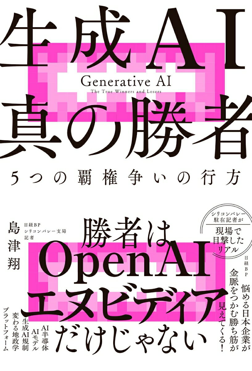 落合陽一責任編集 生成AIが変える未来 -加速するデジタルネイチャー革命ー （扶桑社ムック） [ 落合陽一 ]