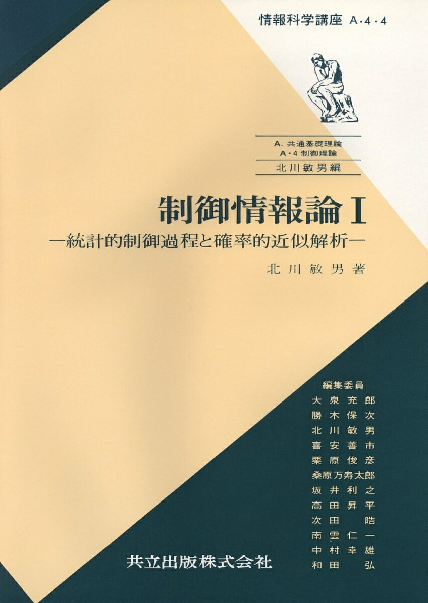 制御情報論　I