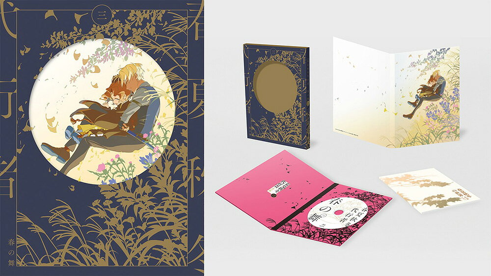 【楽天ブックス限定全巻購入特典】春夏秋冬代行者 春の舞 三（完全生産限定版）(イラスト入りクリアポーチ+ミニキャラペアアクリルキーホルダー4 種セット) [ 暁佳奈 ] — vista 2