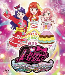 劇場版プリティーリズム・オールスターセレクション プリズムショー☆ベストテン【Blu-ray】 [ 阿澄佳奈 ]