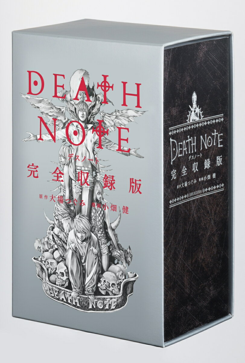 DEATH NOTE 完全収録版