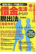 借金生活からの脱出法