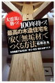 Ｍ９地震でも大丈夫、安心・安全・頑丈な家づくり。