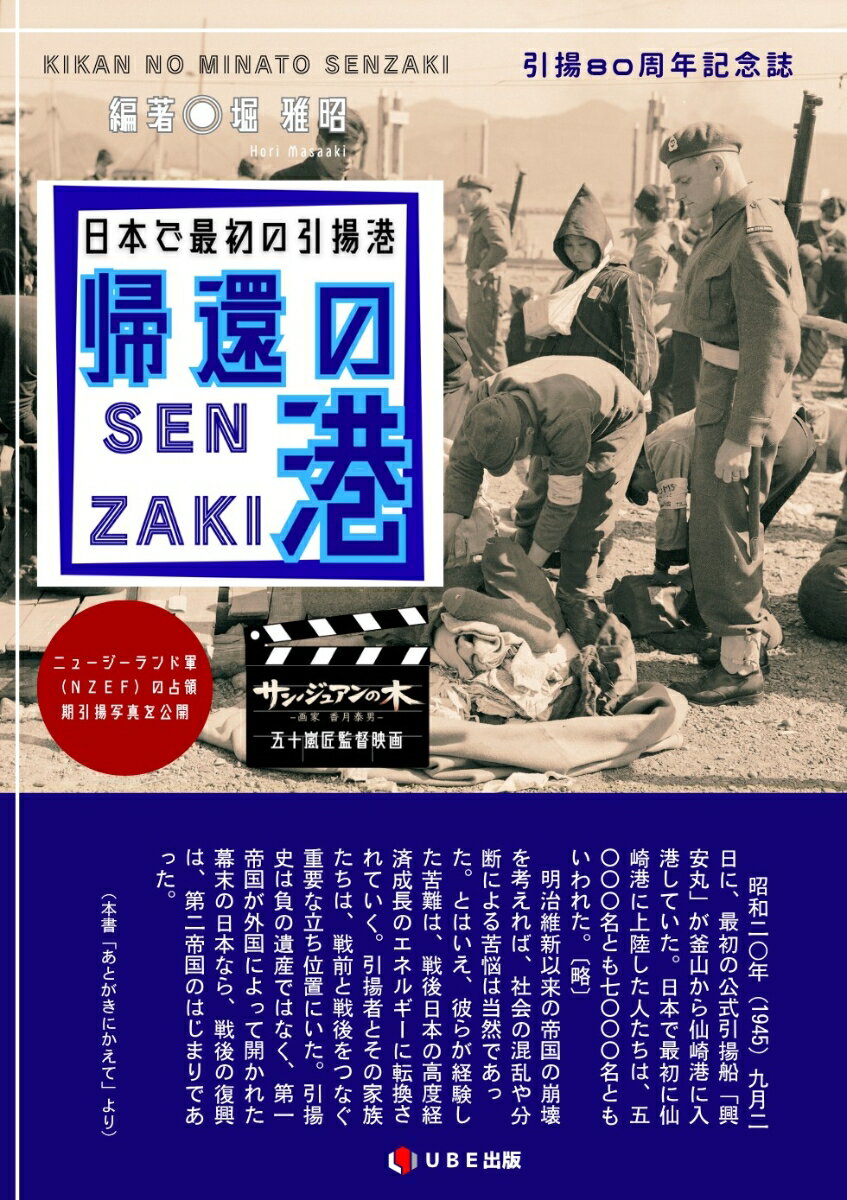 帰還の港SENZAKI