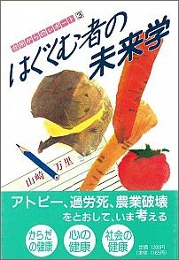 はぐくむ者の未来学