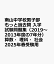 南山中学校男子部 もっと過去問 入学試験問題集（2019〜2013年度の7年分）算数・理科・社会 2025年春受験用