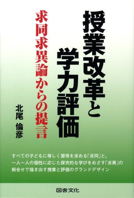 授業改革と学力評価