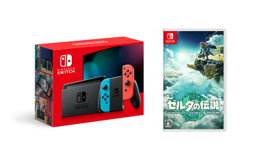 【セット商品】Nintendo Switch Joy-Con(L) ネオンブルー/(R) ネオンレッド ＋ ゼルダの伝説 ティアーズ オブ ザ キングダム