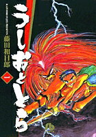 お化け・妖怪との共存を描く和風ファンタジー少年漫画10選「うしおととら」「犬夜叉」など名作をご紹介の表紙