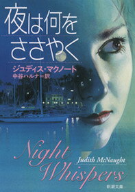 夜は何をささやく