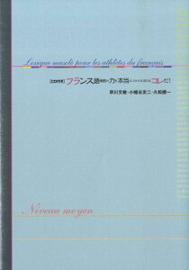 フランス語単語の力を本当につけられるのはコレだ！（応用編）