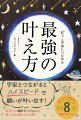 宇宙とつながるとハイスピードで願いが叶い出す！あなたの魂のミッションを見つける秘訣を大公開！