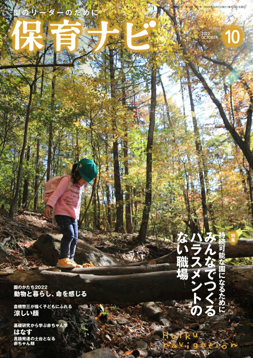 保育ナビ（10月号）