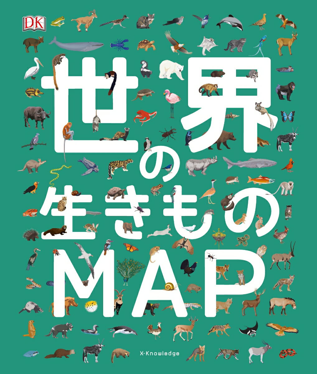 世界の生きものMAP