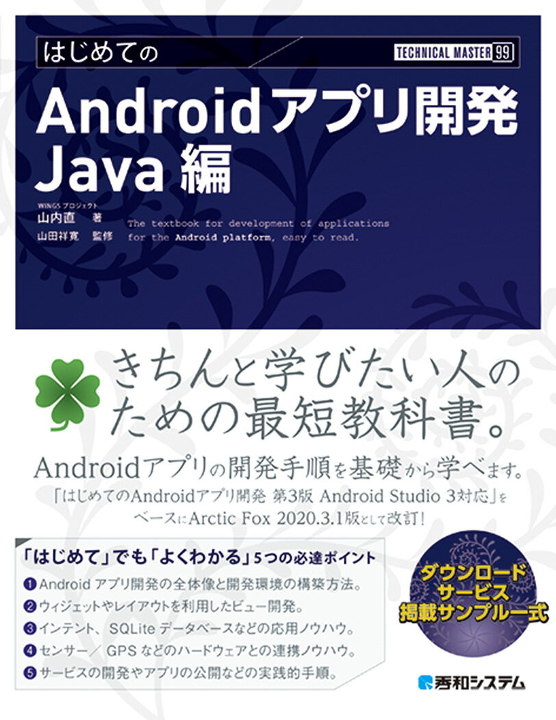 ASTERIA WARP基礎と実践／インフォテリア株式会社【3000円以上送料無料】