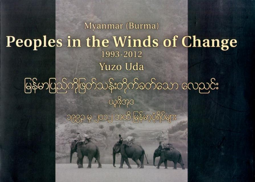 Peoples　in　the　winds　of　change　1993-2012