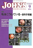 JOHNS（Vol．34 No．9（201）