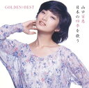 GOLDEN☆BEST 山口百恵 日本の四季を歌