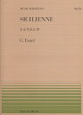 フォーレ／シシリエンヌ （MUSIC FOR PIANO） ガブリエル フォーレ
