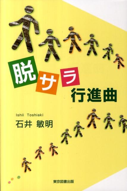 ４５歳で一念発起、西伊豆でペンション経営。バブル経済の波に翻弄されながら奮闘。始めるのがあと５年遅かったならば…。