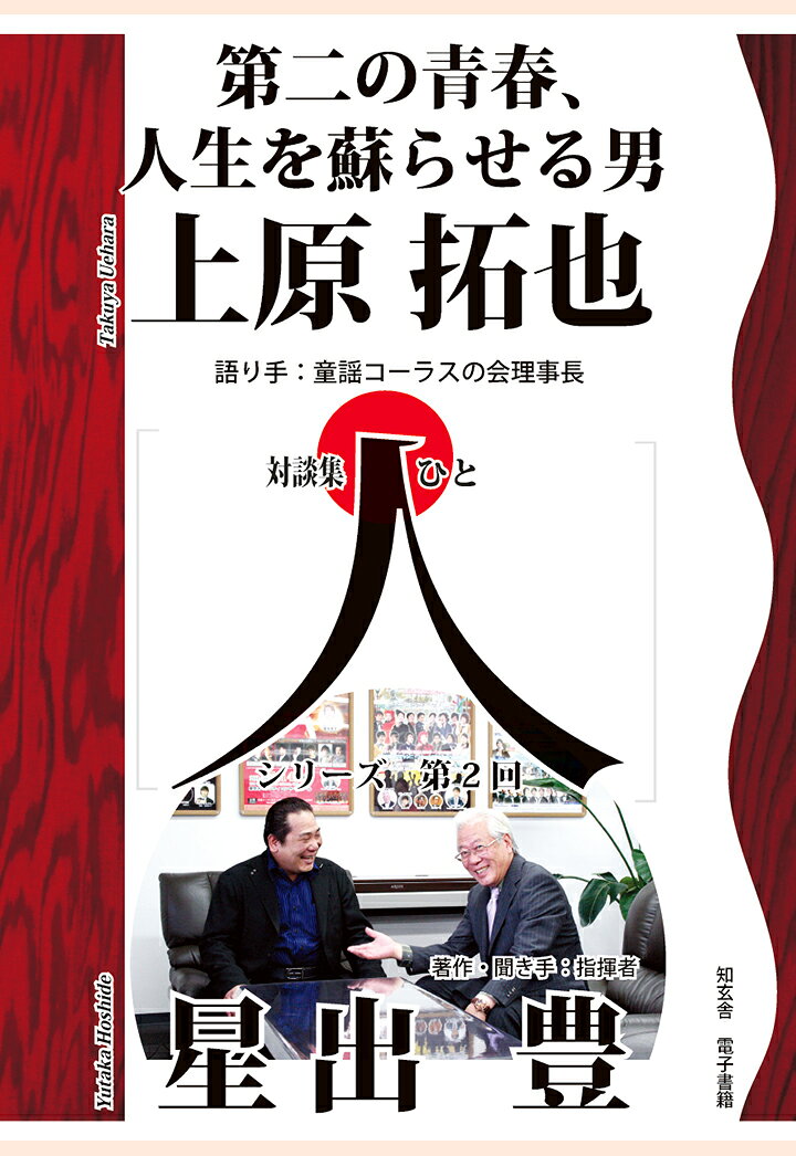 【POD】第二の青春、人生を蘇らせる男ーー上原拓也氏