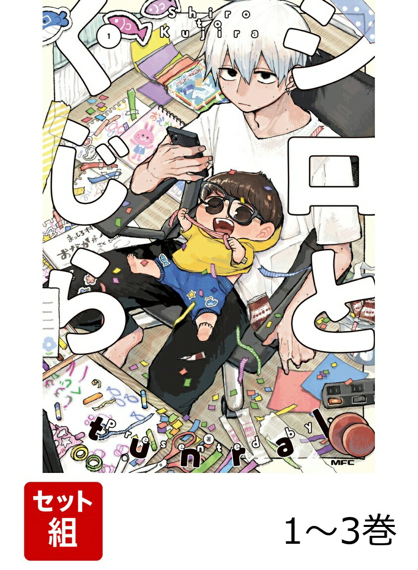 シロとくじら 1-3巻セット