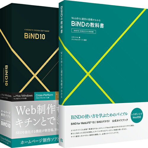 BiND for WebLiFE 10 クロスプラットフォーム Mac&Win 解説本付き