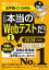 これが本当のWebテストだ！（1）　2026年度版　【玉手箱・C-GAB編】