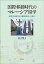 国際移動時代のマレーシア留学