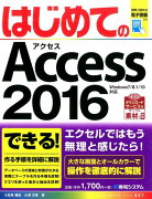 はじめてのAccess　2016