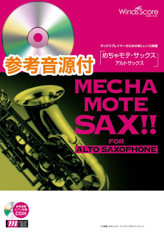 サックスプレイヤーのための新しいソロ楽譜 ジェームズ・P．カレル ウィンズスコアアメイジング グレイス カレル,ジェームズ・P. 発行年月：2025年04月 予約締切日：2025年04月12日 ISBN：9784815245115 本 エンタメ・ゲーム 音楽 その他 楽譜 管・打楽器 その他