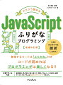 はじめてでも挫折しません！登場するコードは「ふりがな」付き。コードが読めればプログラミングは楽しくなる！！