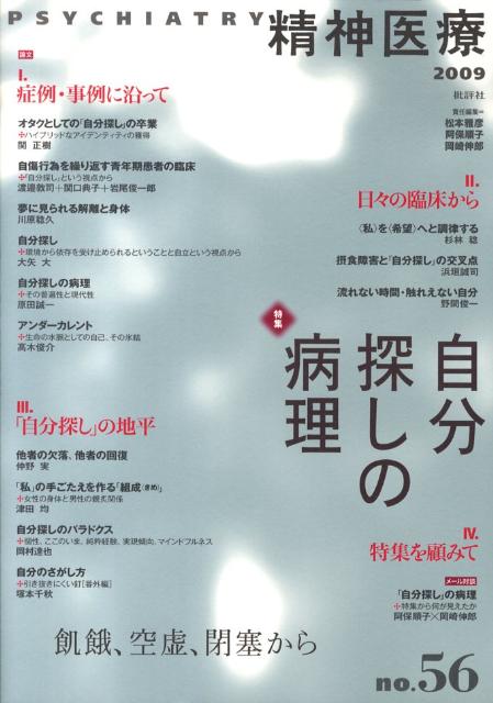 精神医療（56号）