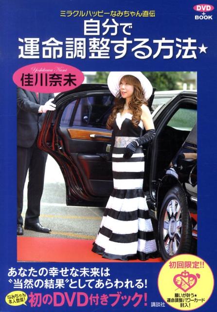 自分で運命調整する方法
