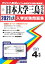 日本大学三島中学校(2021年春受験用) 3,850円