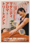 IFA会長スー・モースリー女史のマタニティ・アロマトリートメント☆（DVD）☆
