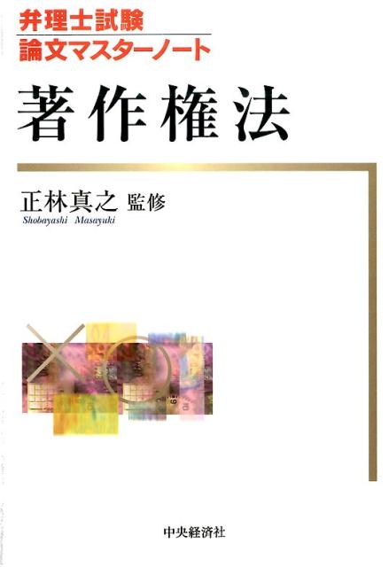 著作権法
