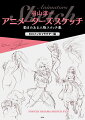 大好評の書籍シリーズ第３弾！トップアニメーター・羽山淳一の（『ゴールデンカムイ』メインアニメーター、『ｐｅｔ』キャラクター設計など）生命感溢れるスケッチ画を４００点超収録！