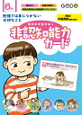 勉強では身につかない大切なこと 世の中を生きぬく非認知能力カード [ 中島美鈴 ]